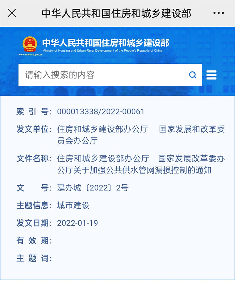 住建部、發(fā)改委1月19日通知：公共供水管道鼓勵(lì)采用不銹鋼水管